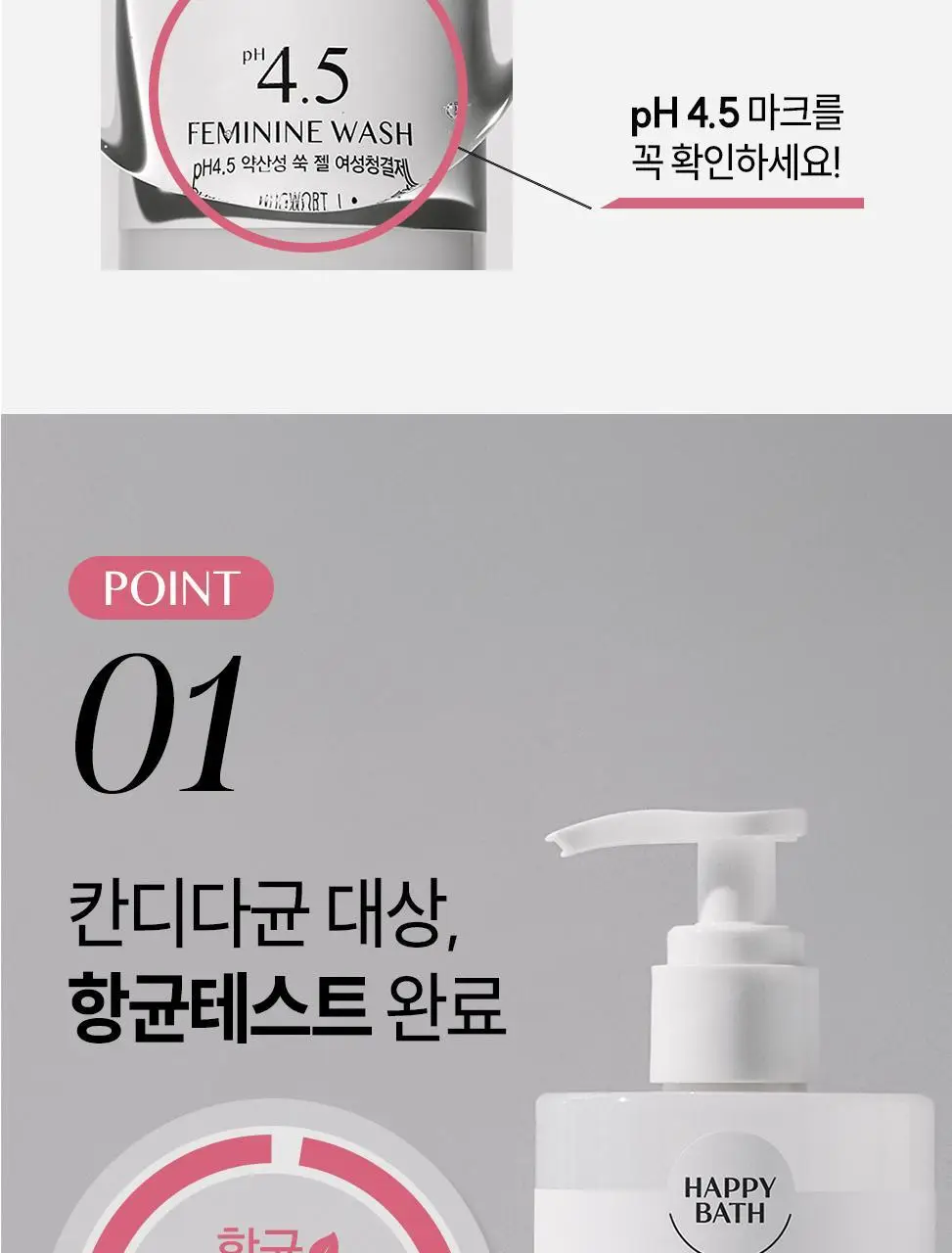 [100ml리필 추가] 해피바스 pH4.5 약산성 저자극 여성청결제 기획(300+100)/단품(버블/젤) 상세페이지 17